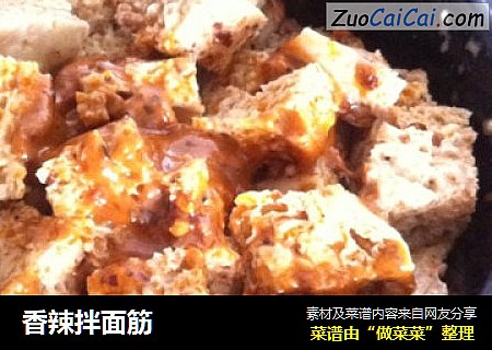 香辣拌面筋
