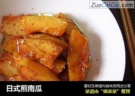日式煎南瓜
