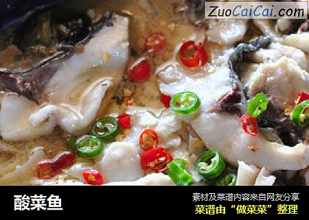 酸菜鱼