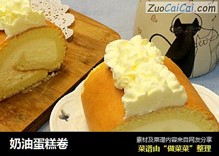 奶油蛋糕卷