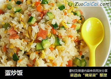 蛋炒饭