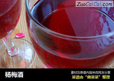 杨梅酒
