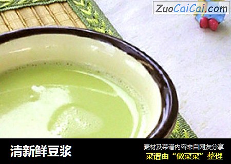 清新鲜豆浆