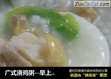 广式滑鸡粥--早上也能做美味的热粥