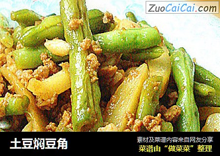 土豆焖豆角
