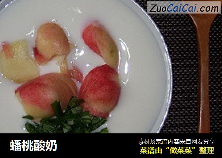 蟠桃酸奶