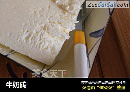 牛奶砖