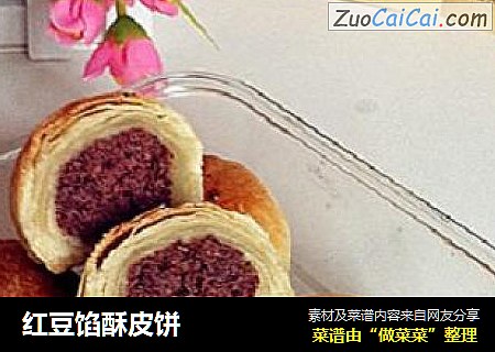 红豆馅酥皮饼
