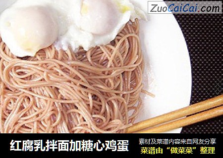 红腐乳拌面加糖心鸡蛋
