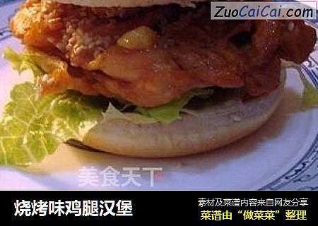 烧烤味鸡腿汉堡