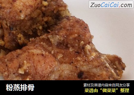 粉蒸排骨