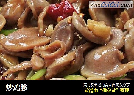 炒鸡胗