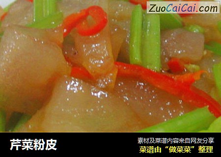 芹菜粉皮