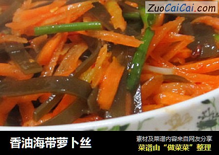 香油海带萝卜丝