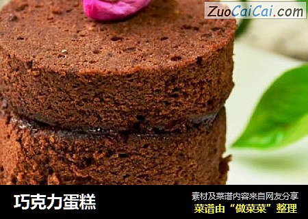 巧克力蛋糕