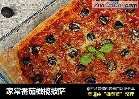 家常番茄橄榄披萨