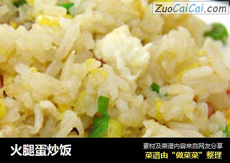 火腿蛋炒饭