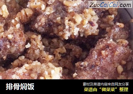 排骨焖饭