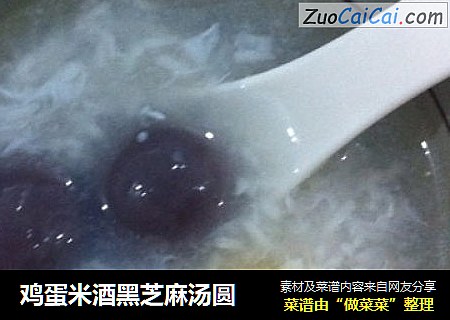 鸡蛋米酒黑芝麻汤圆