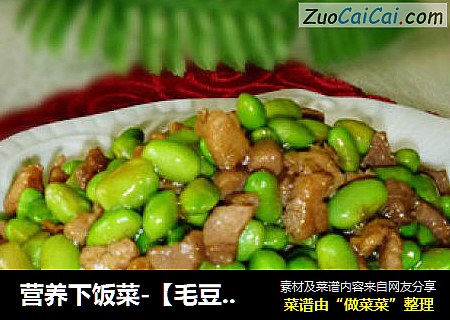 营养下饭菜-【毛豆炒肉】