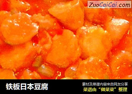 铁板日本豆腐