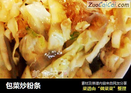 包菜炒粉条