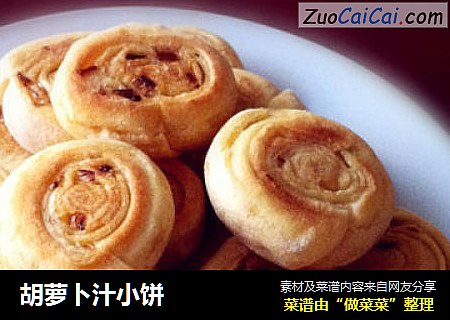 胡萝卜汁小饼