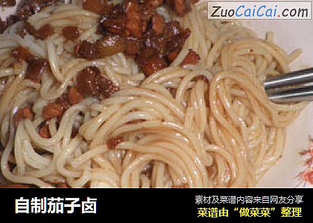 自制茄子卤