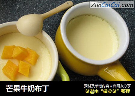 芒果牛奶布丁