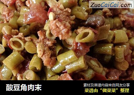 酸豆角肉末