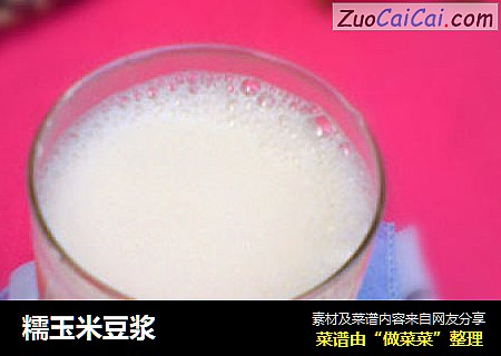 糯玉米豆浆