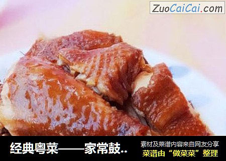 经典粤菜——家常鼓油鸡