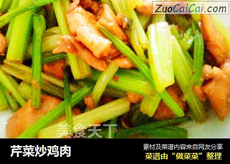 芹菜炒鸡肉