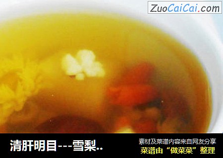清肝明目---雪梨菊花糖水