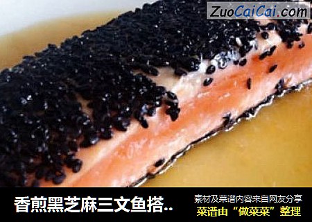 香煎黑芝麻三文鱼搭配日式青柠酸汁