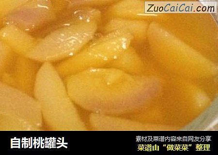 自制桃罐头