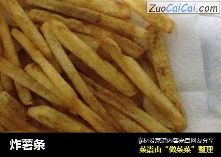 炸薯条