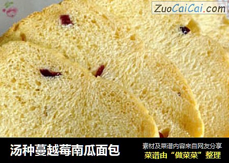 汤种蔓越莓南瓜面包