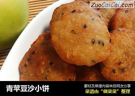 青苹豆沙小饼