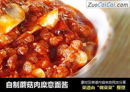 自制蘑菇肉糜意面酱