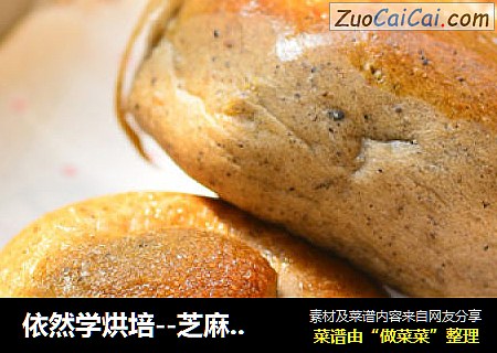 依然学烘培--芝麻白糖包