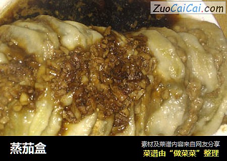 蒸茄盒