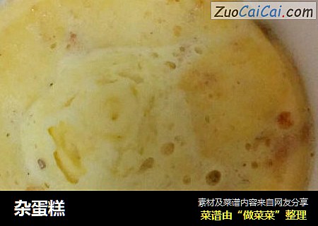 杂蛋糕