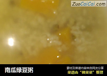 南瓜绿豆粥