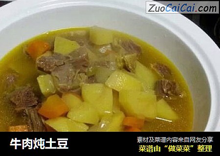 牛肉炖土豆