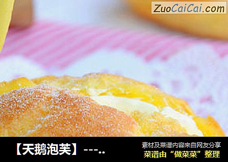 【天鹅泡芙】--- 美得不忍入口的艺术点心