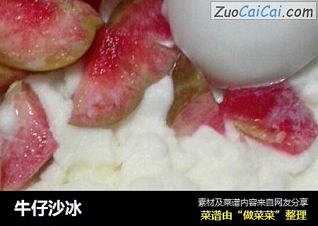 牛仔沙冰