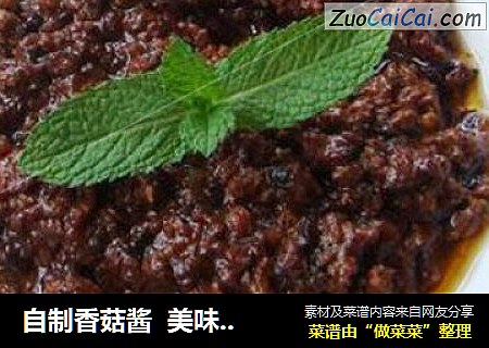 自制香菇酱  美味可口  取名晋老头