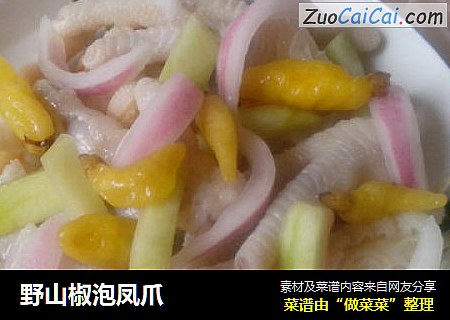 野山椒泡凤爪