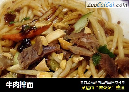 牛肉拌面